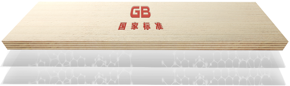 难燃板_难燃胶合板品牌厂家价钱批发署理_yl6809永利板材全屋定制官网