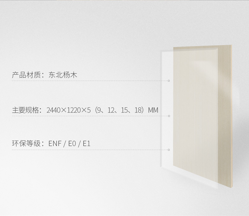 yl6809永利多层板规格