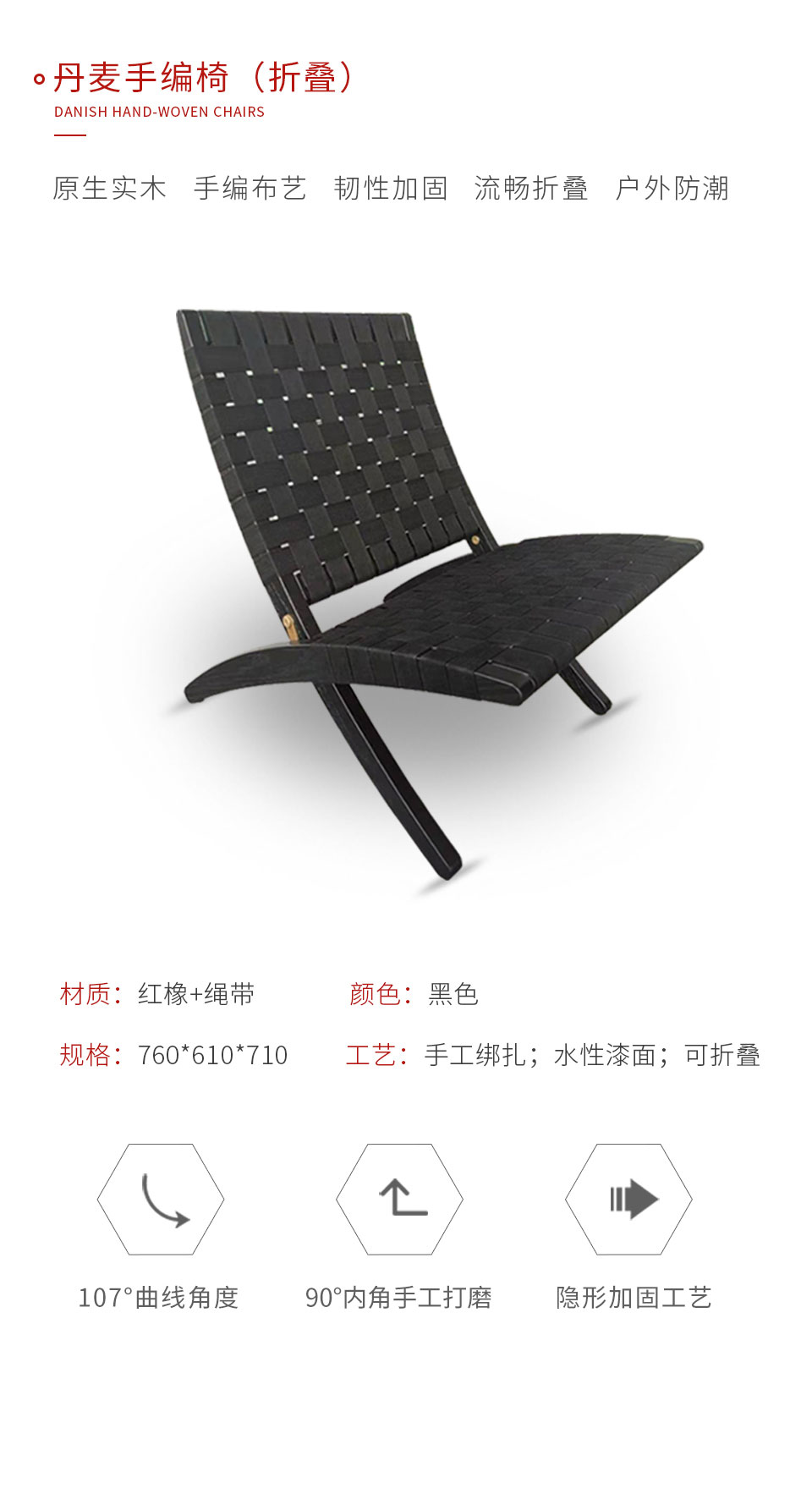 yl6809永利定制丹麦折叠手编椅