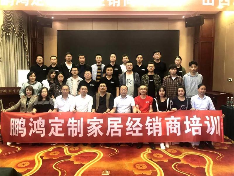 2019yl6809永利定制家居山西经销商培训会