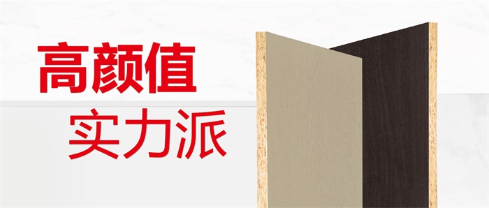 yl6809永利实木颗粒板