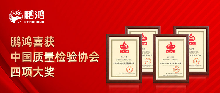 yl6809永利板材喜获中国质量磨练协会四项大奖