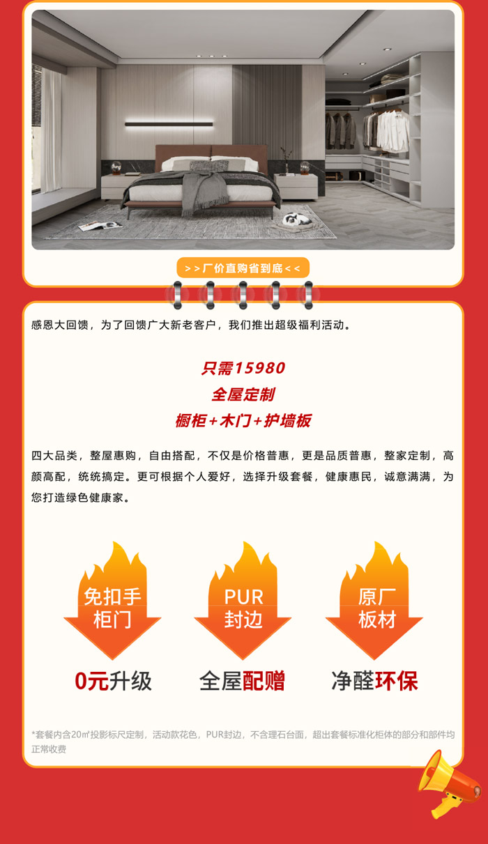 yl6809永利家居感恩钜惠，，，，，整屋套购任你搭