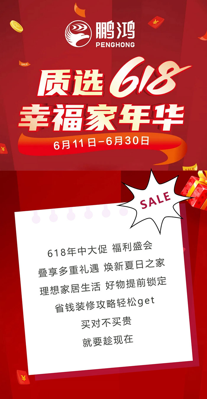 yl6809永利幸福家年华618运动火热开启