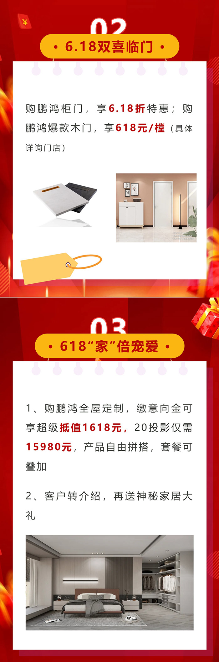 yl6809永利幸福家年华618运动火热开启