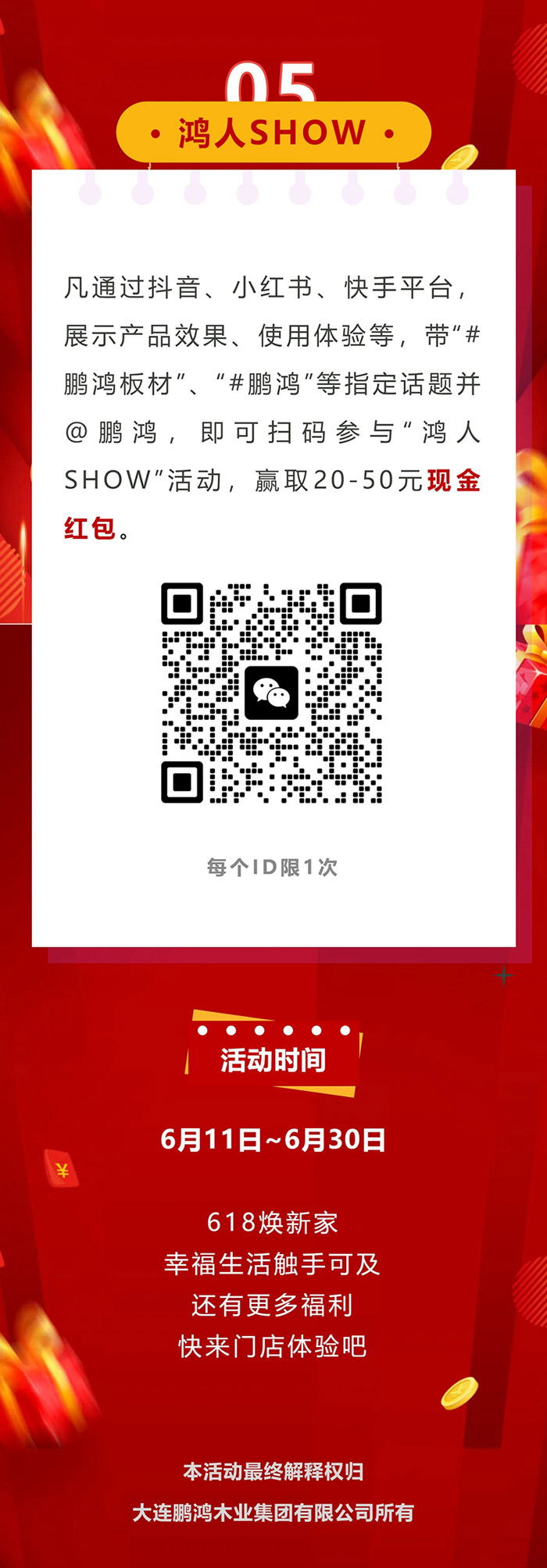 yl6809永利幸福家年华618运动火热开启