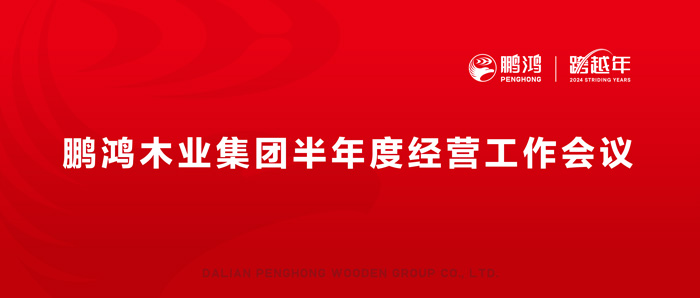 yl6809永利半年度谋划事情会向渠道、产品、效劳要增添