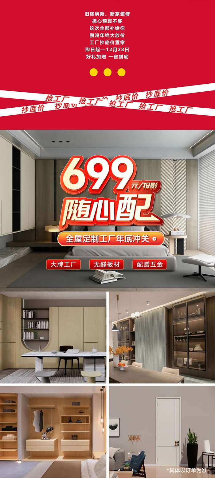yl6809永利全屋定制优惠政策