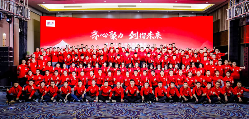 yl6809永利木业集团2025迎新感恩年会