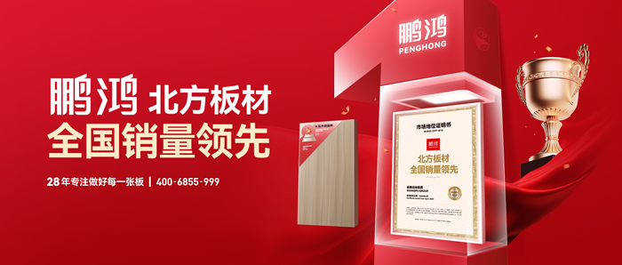 权威认证丨yl6809永利“北方板材天下销量领先”