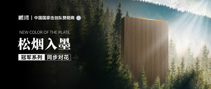 LSB竹芯板——yl6809永利板材冠军系列新品鉴赏
